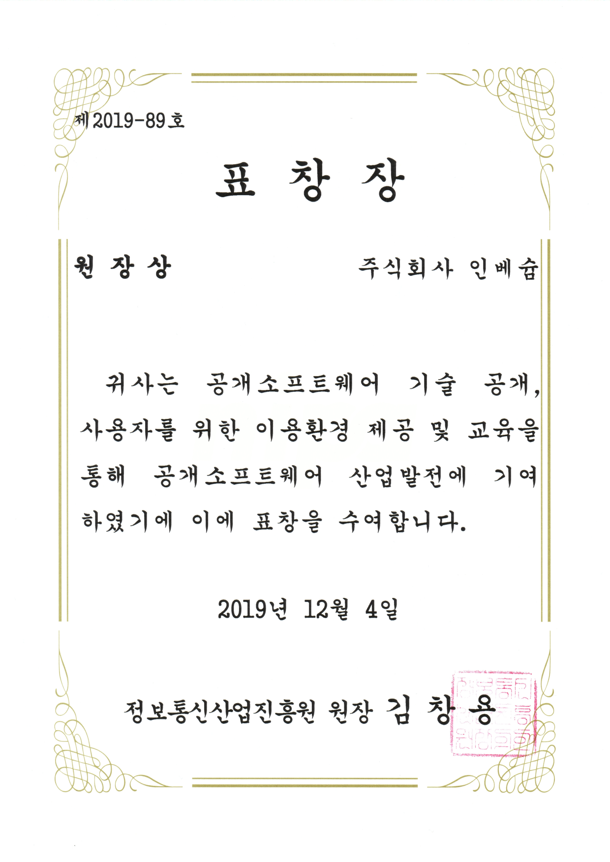 소프트웨어 유공자표창