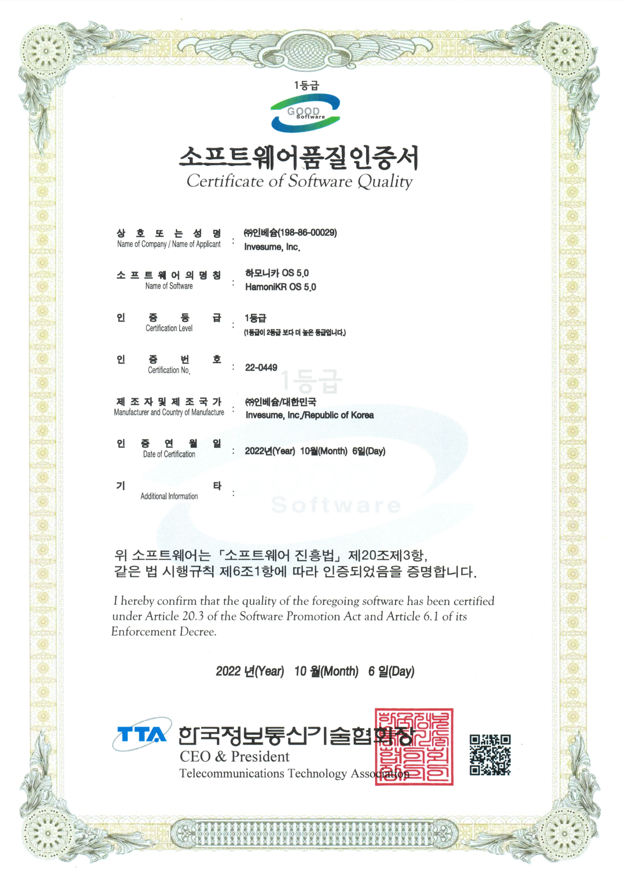 HamoniKR OS GS Certification