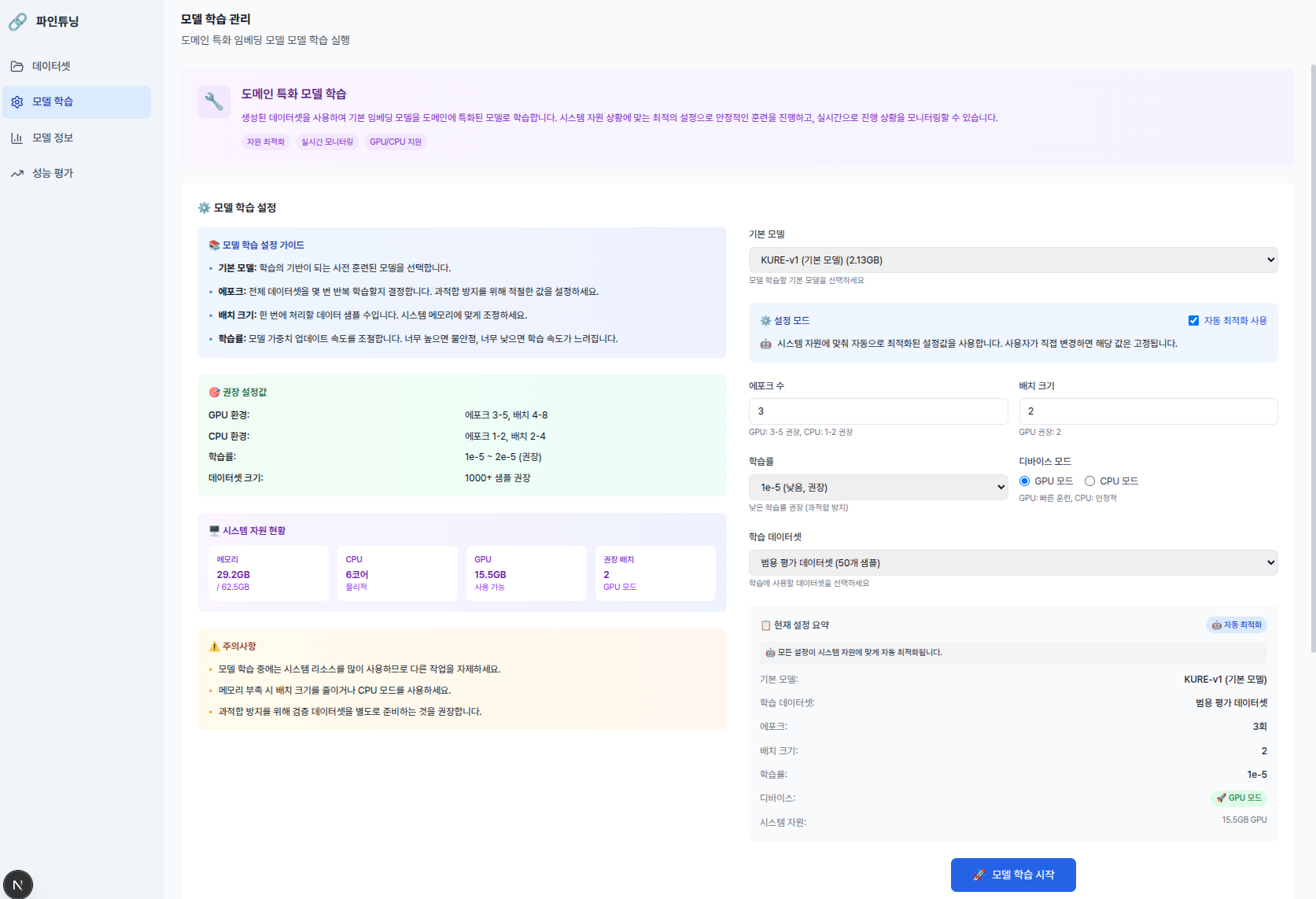 임베딩 모델 파인튜닝