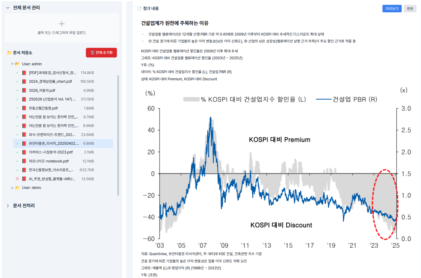 청크 내용 보기