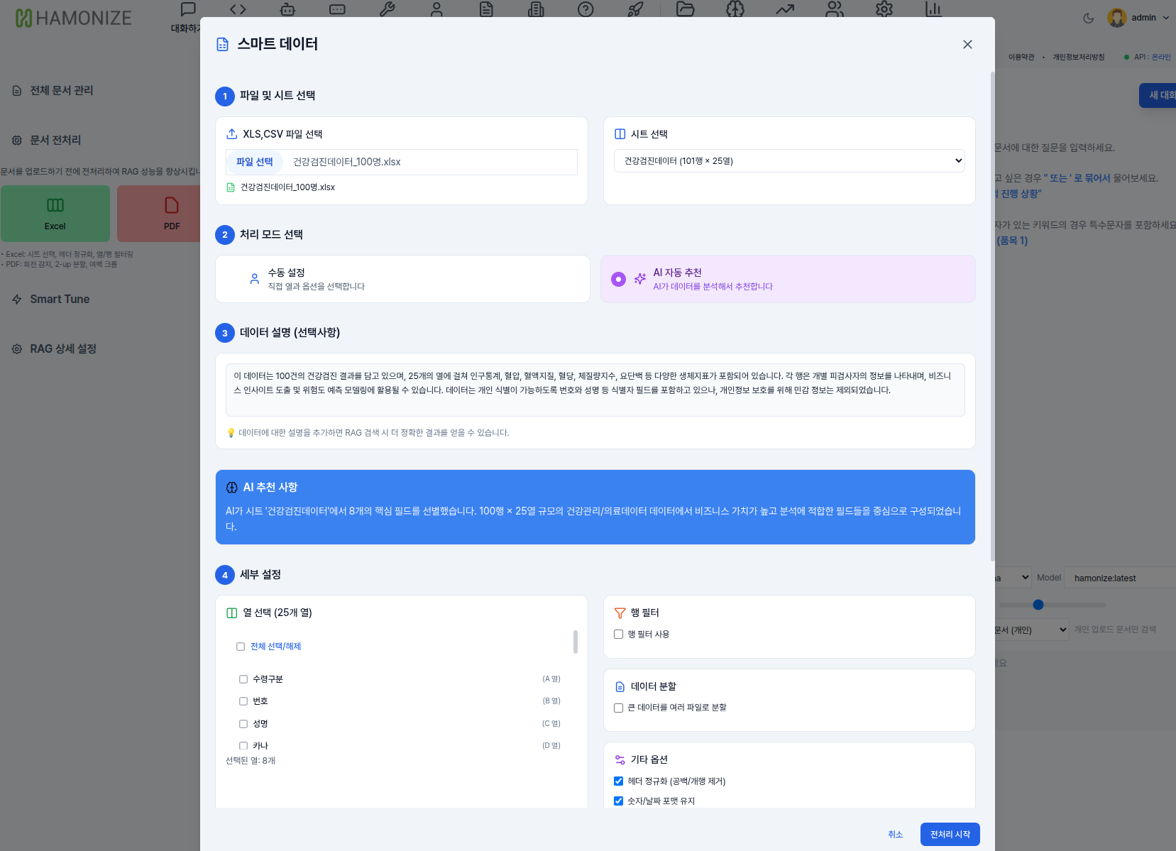 XLS 전처리 스마트데이터